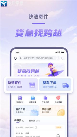 跨越速运app官方版