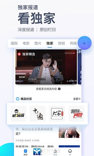 腾讯新闻app官方正版