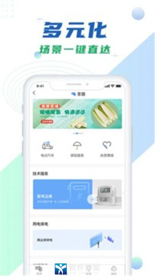 南方电网app