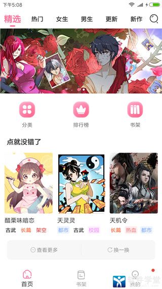 可乐漫画app官方版