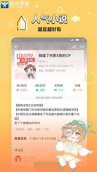 长佩阅读app官方手机版