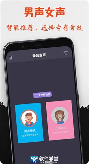 专业变声器免费版