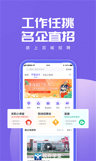 百城招聘网app官方版