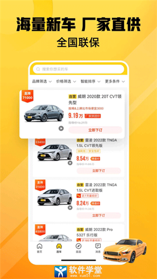 车小蜂app官方版