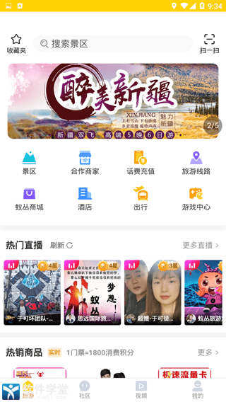 蚁丛旅游app官方版