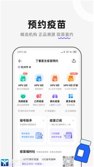丁香医生线上问诊app