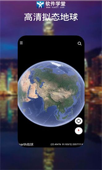 谷歌地球2023高清卫星地图手机版