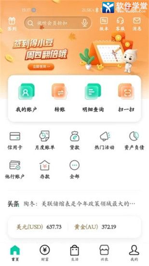 中国农业银行app官方版