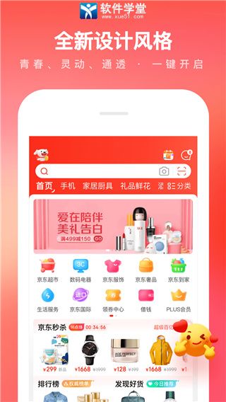 京东商城app最新版
