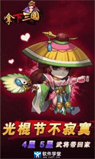 拿下三国手游官方版