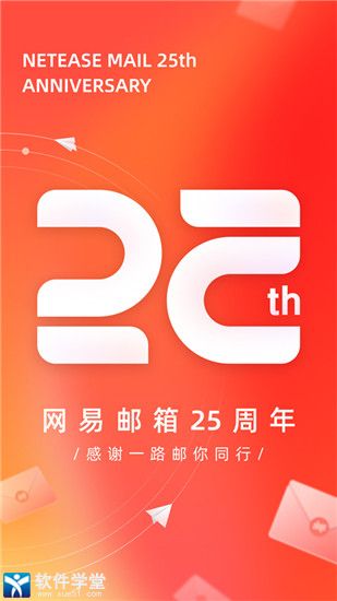 网易邮箱大师app