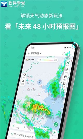 彩云天气预报app手机版