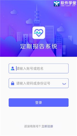 定期报告系统低保app