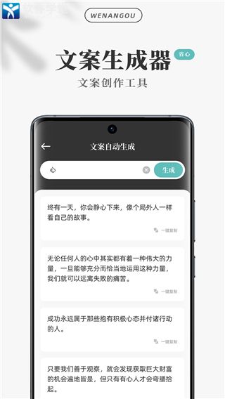 文案狗AI自动生成器app