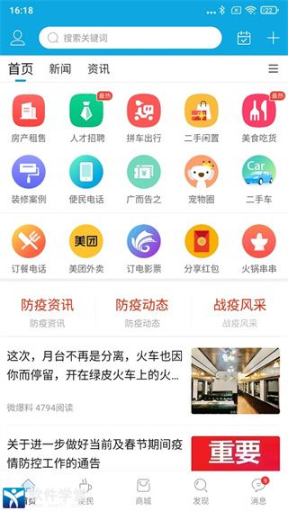 邵武在线app官方版