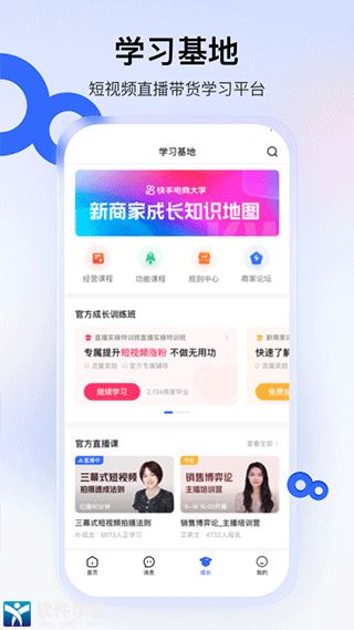 快手小店商家版app