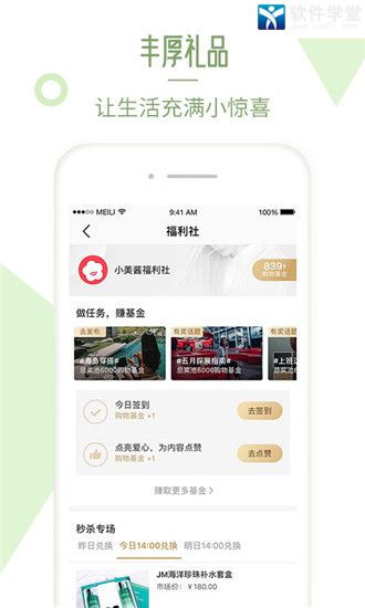 美丽说app官方版