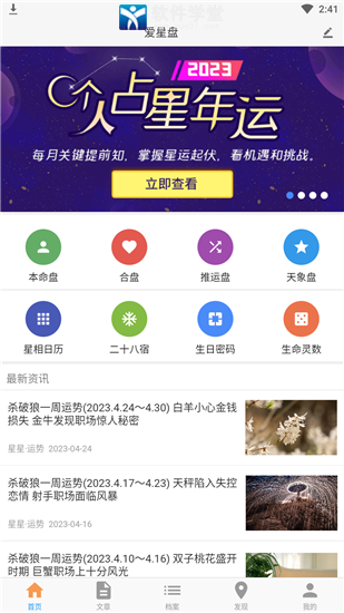 爱星盘app最新版