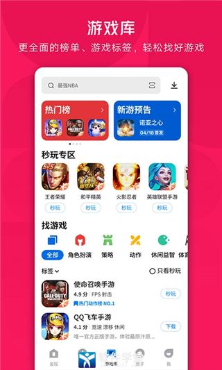 腾讯应用宝云游戏app最新版