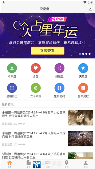 爱星盘app官方版