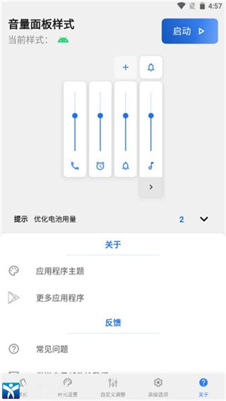 音量面板样式最新版
