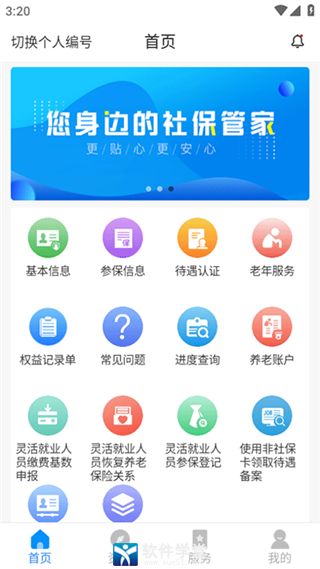 河南社保认证人脸识别app手机版