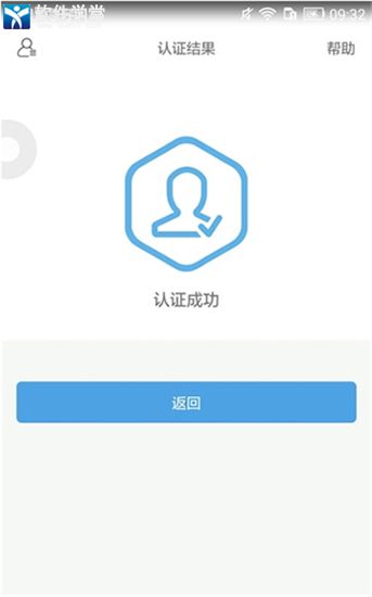 实名助手app