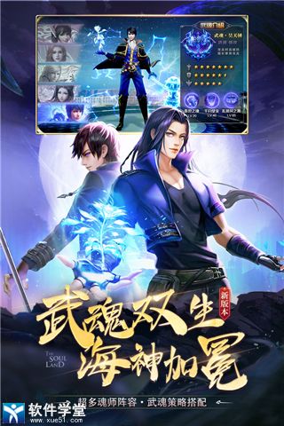 斗罗大陆游戏试玩版