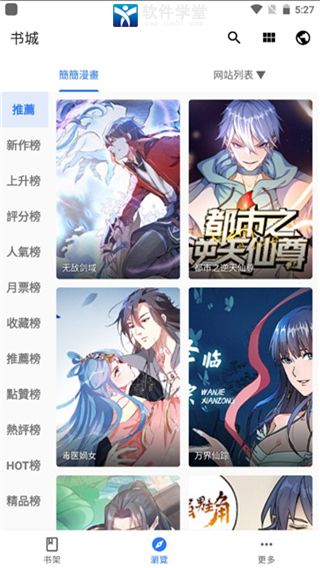 全是漫画软件