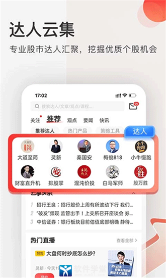 云掌财经app官方版