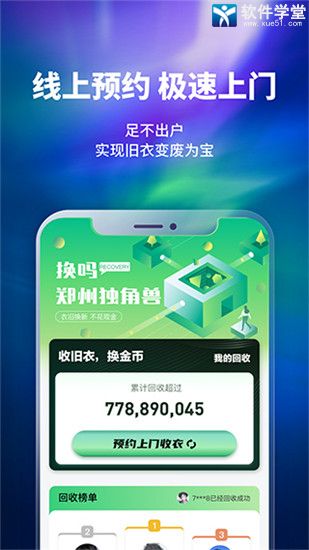 换吗app