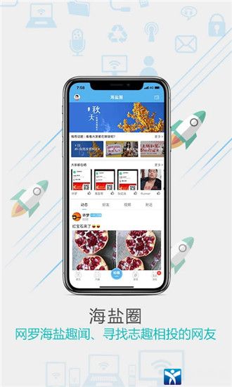 海盐网app官方版