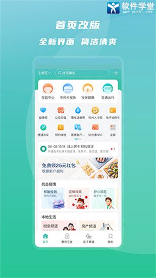 杭州市民卡app官方版