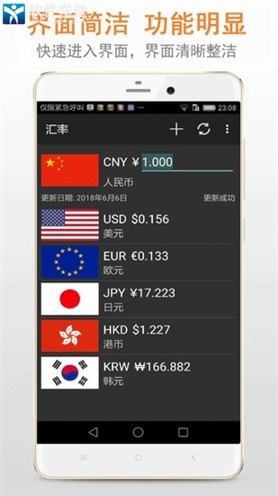 汇率换算计算器app