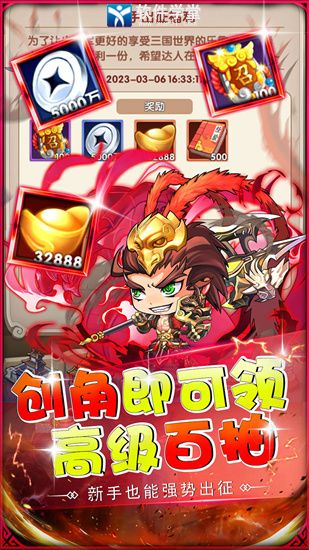 拿下三国破解版