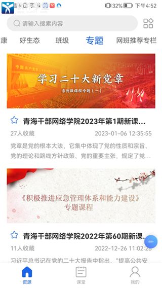 青海干部网络学院app安卓版