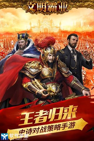 文明霸业国际版