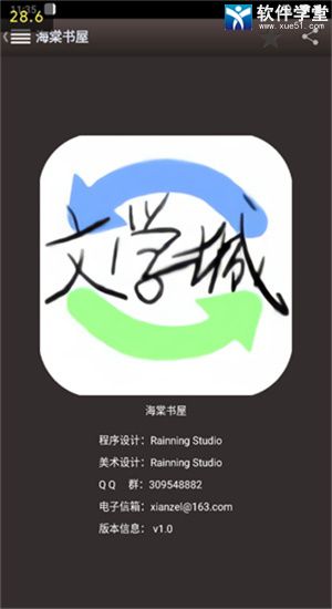 海棠文学城app官方安卓版