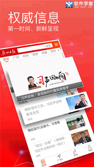 广州日报数字报头版头条app