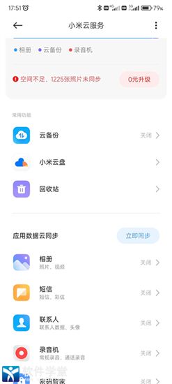 小米云服务客户端app