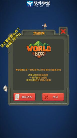 worldbox2023年最新破解版