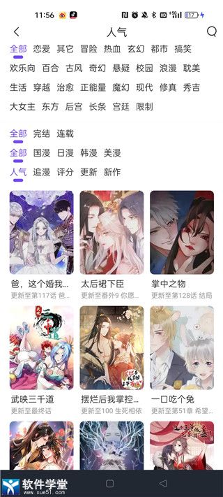 漫士多漫画app