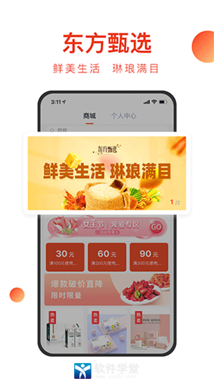 东方甄选购物app