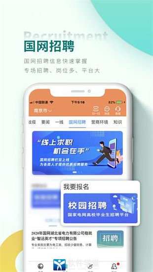 中国电网电费查询app