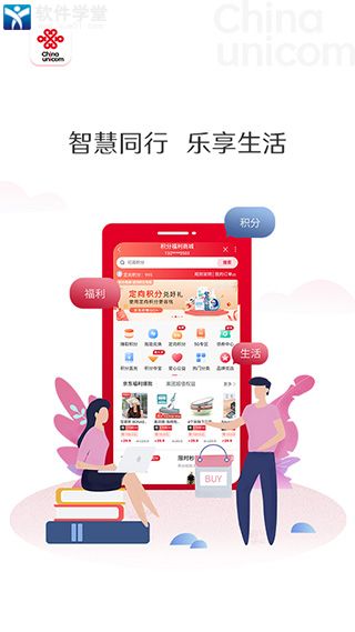中国联通手机网上营业厅app
