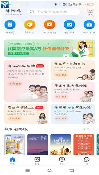 保险师最新版app