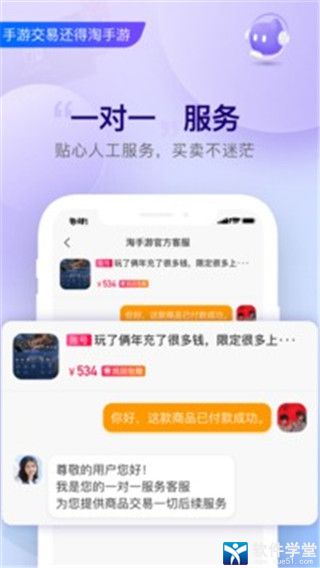 淘手游游戏交易平台app