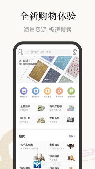 孔夫子旧书网旧书交易平台app