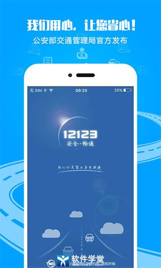 交管12123官方版app最新版