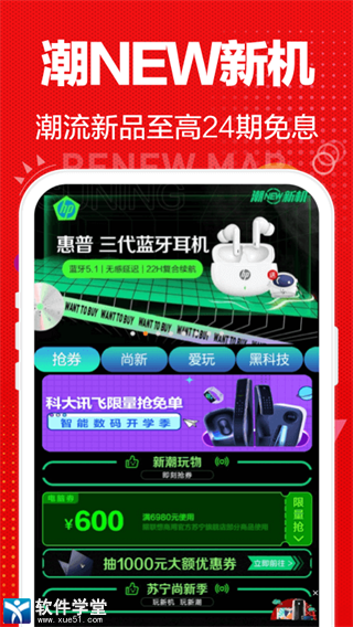 苏宁易购电器商城官方版app